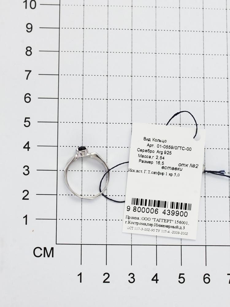 Серебряное кольцо АЛЬКОР с гидротермальным сапфиром