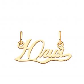 Золотая подвеска Юлия ТД Эстет 01П010826S фото