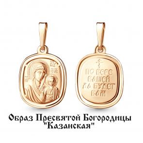 Золотая подвеска-иконка Образ Пресвятой Богодицы Казанская AQUAMARINE 11223 фото