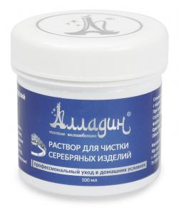 Средство для чистки изделий из серебра АЛЛАДИН 211128 фото
