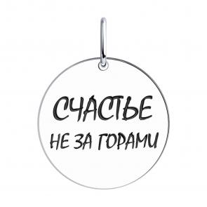Серебряная подвеска SOKOLOV с эмалью 94032798 фото