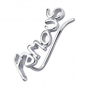 Одиночная серьга-зажим Буквы из серебра SOKOLOV 94170155 фото