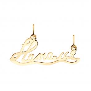 Золотая подвеска Наталья Красносельский ювелир ПШ0390Наталья фото