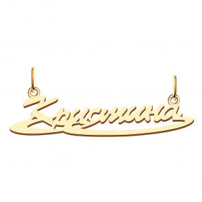 Золотая подвеска Кристина Красносельский ювелир ПШ0429Кристина фото