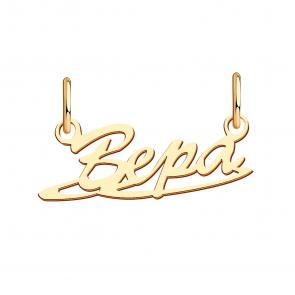 Золотая подвеска Вера Красносельский ювелир ПШ0440Вера фото