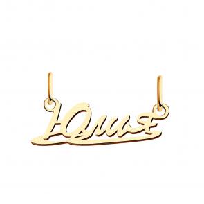 Золотая подвеска Юлия Красносельский ювелир ПШ0445Юлия фото