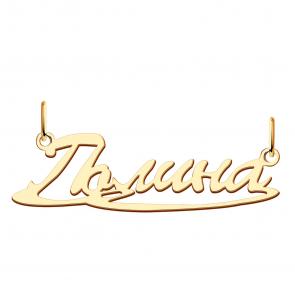 Золотая подвеска Полина Красносельский ювелир ПШ0446Полина фото