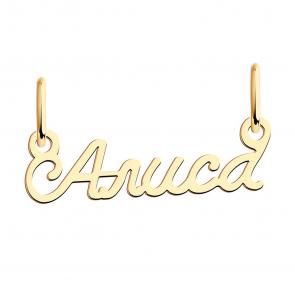 Золотая подвеска Алиса Красносельский ювелир ПШ0473Алиса фото