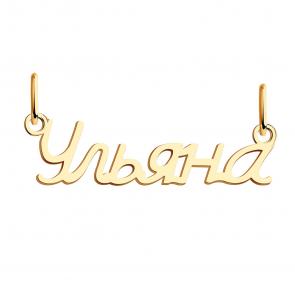 Золотая подвеска Ульяна Красносельский ювелир ПШ0505Ульяна фото