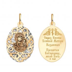 Золотая подвеска-иконка Божией Матери Казанская Красносельский ювелир РПЛА16077-1 фото