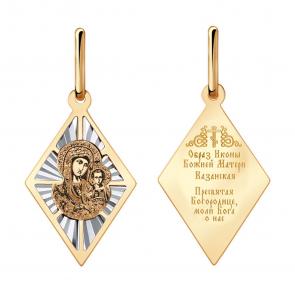 Золотая подвеска-иконка Божией Матери Казанская Красносельский ювелир РПЛА16081-1 фото