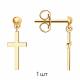 Одиночная серьга-крест из золота ТД Эстет