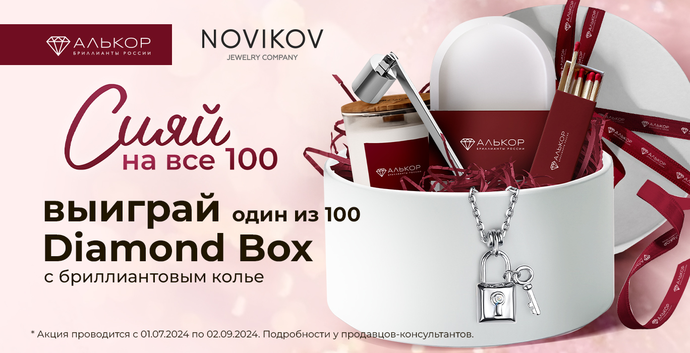 Федеральный ювелирный интернет магазин NOVIKOV • купить украшения онлайн